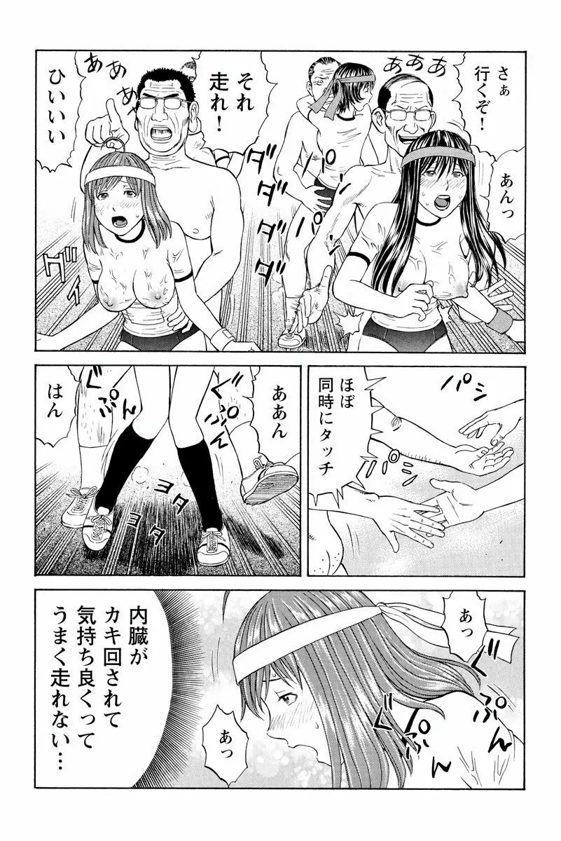 ドキッ!OLセクハラ運動会 2巻 56ページ