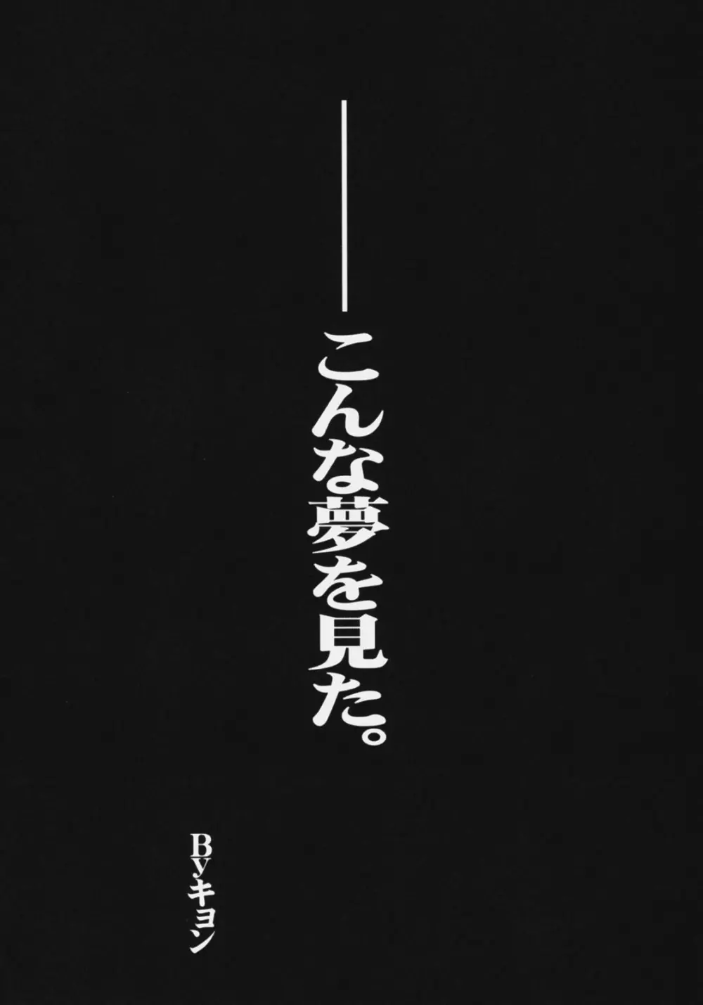 涼宮ハルヒの猥褻～ハルヒ＆長門さん陵辱SOS～ 3ページ