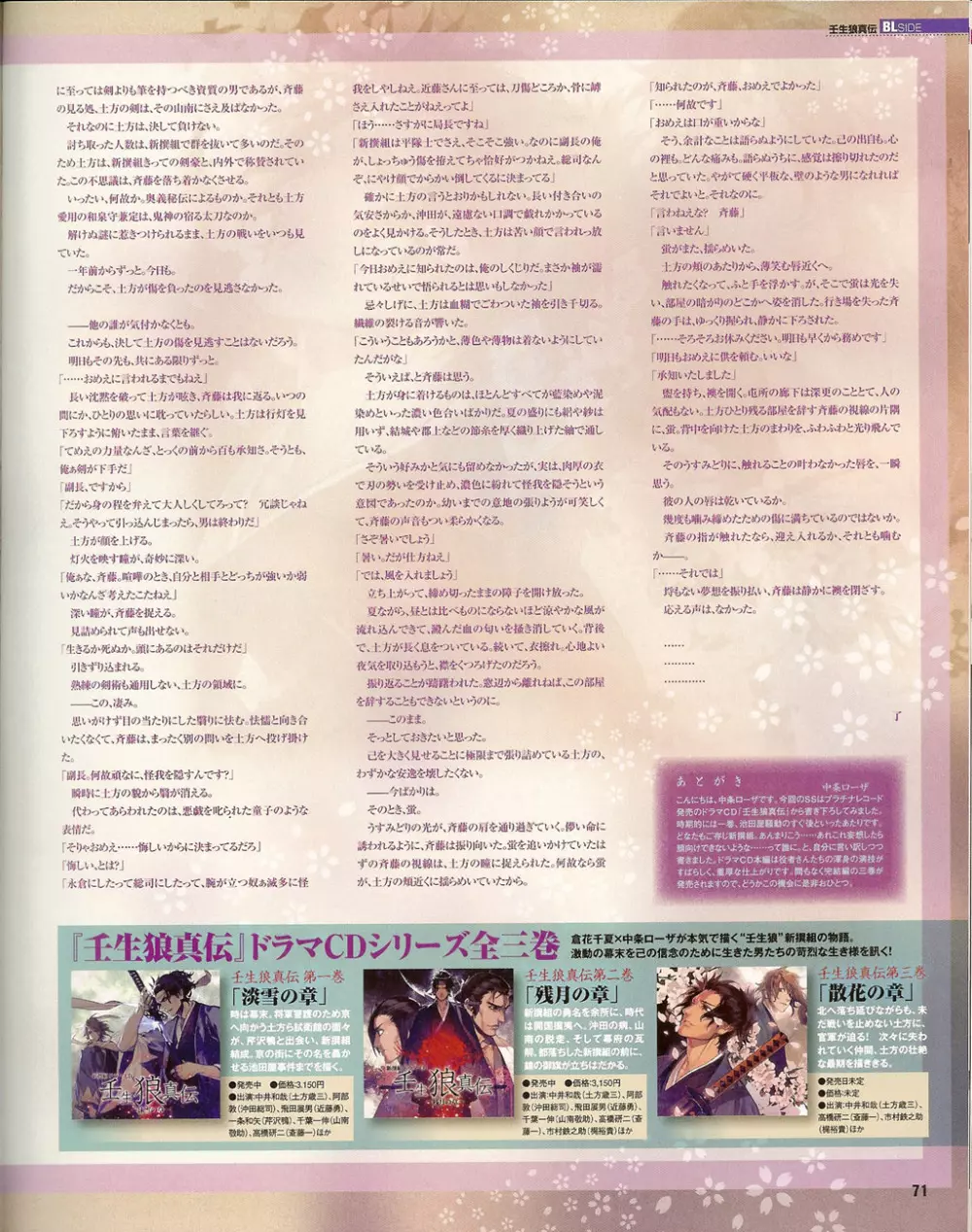 Cool-B Vol.35 2011年01月号 70ページ