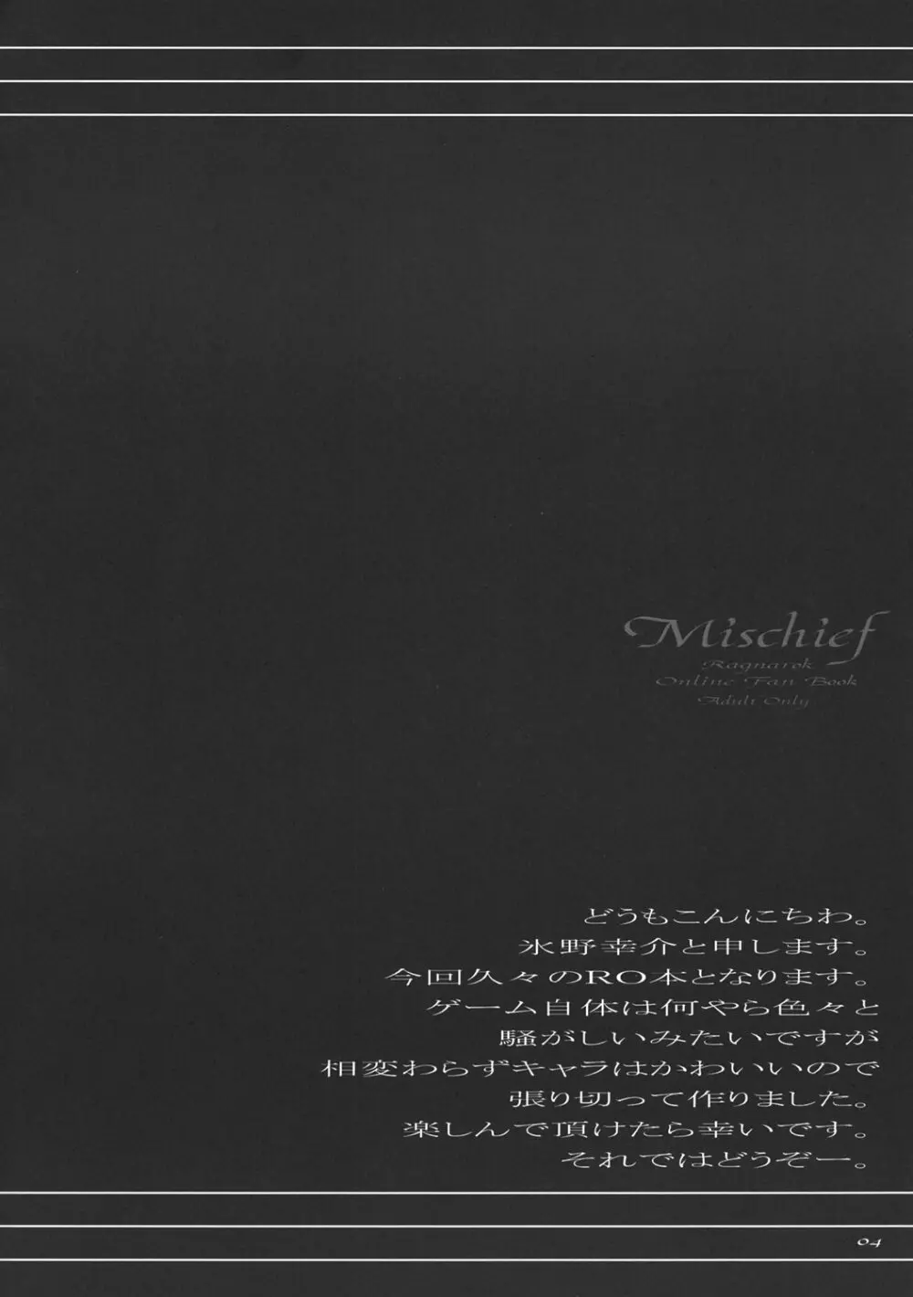 Mischief 3ページ