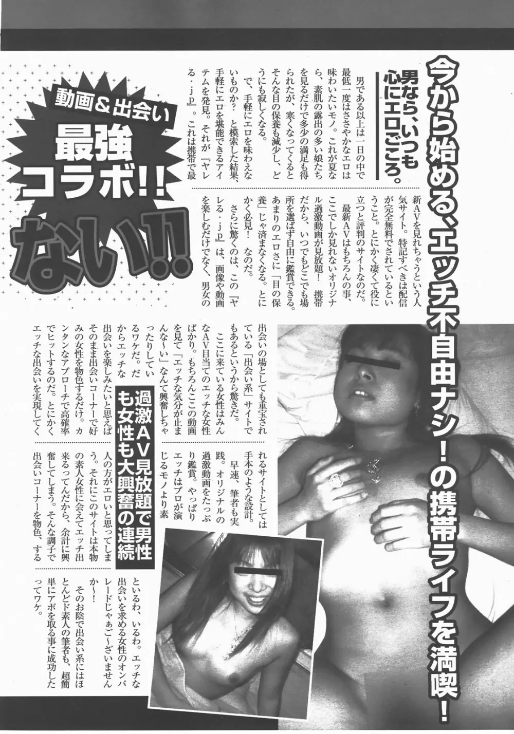COMIC 天魔 2007年12月号 85ページ
