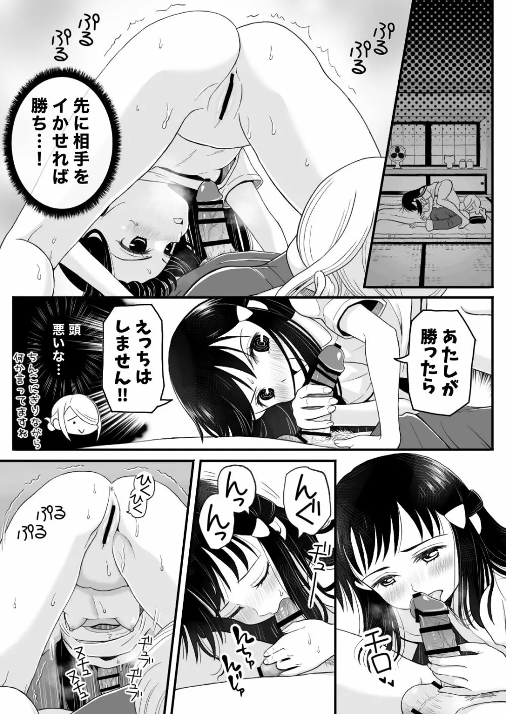 ウォロxショウ R-18 漫画 14ページ