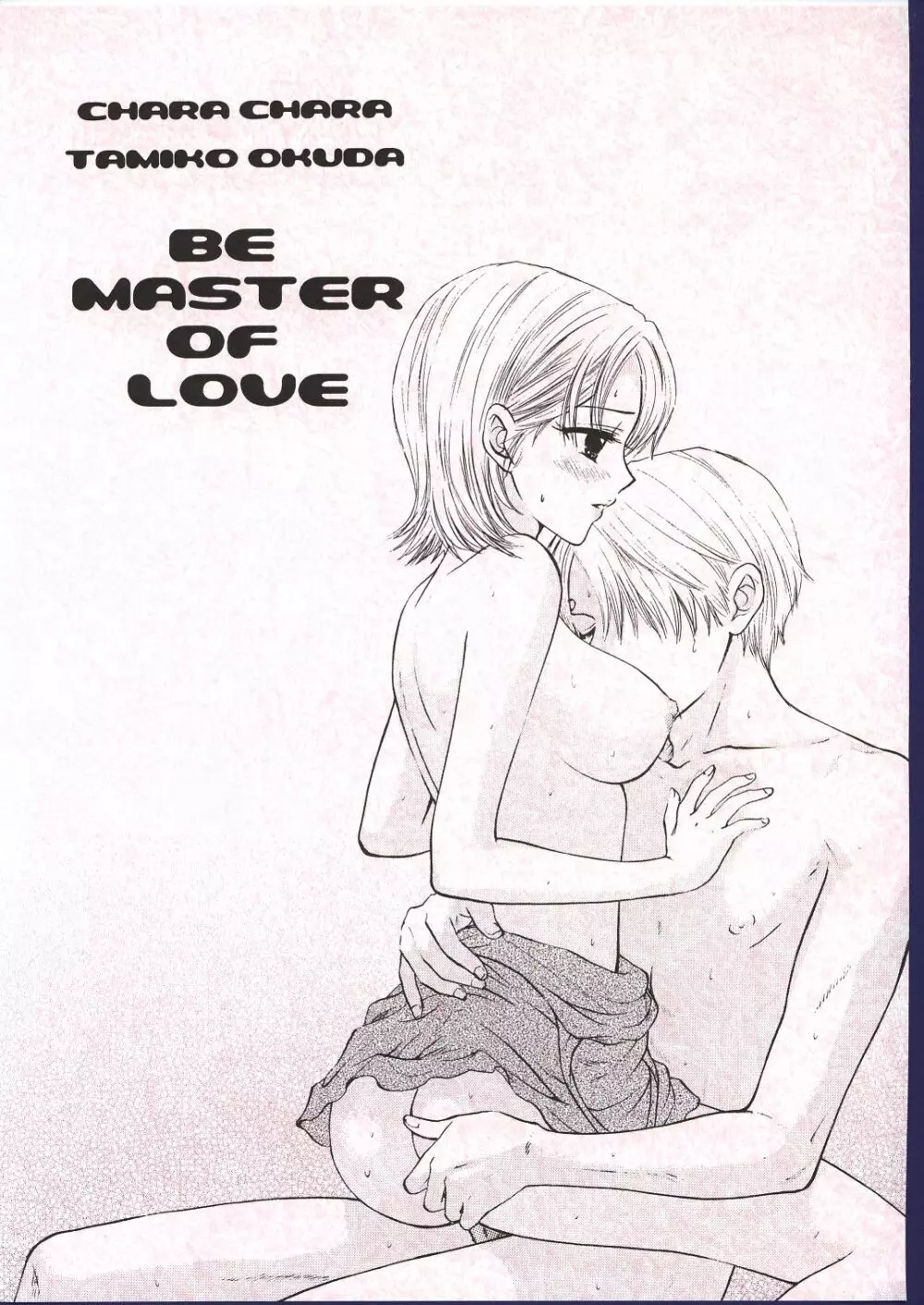 BE MASTER OF LOVE 6ページ