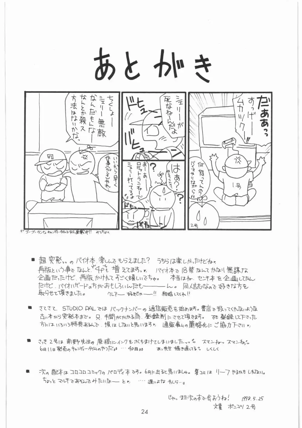 The 豆腐 23ページ