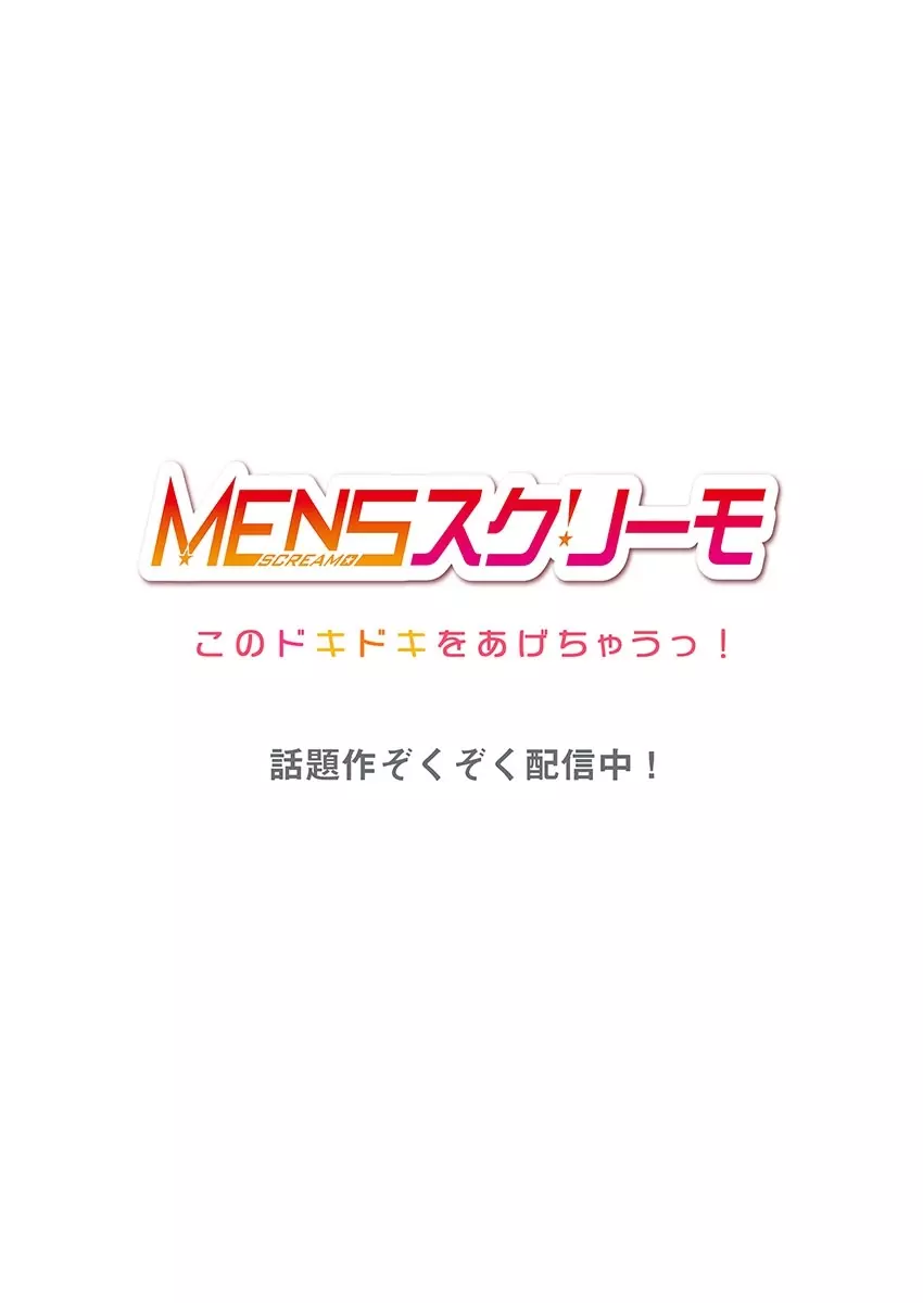 謝罪ハメ!～虐めた分だけイカされる…屈辱の性接待～ 80ページ