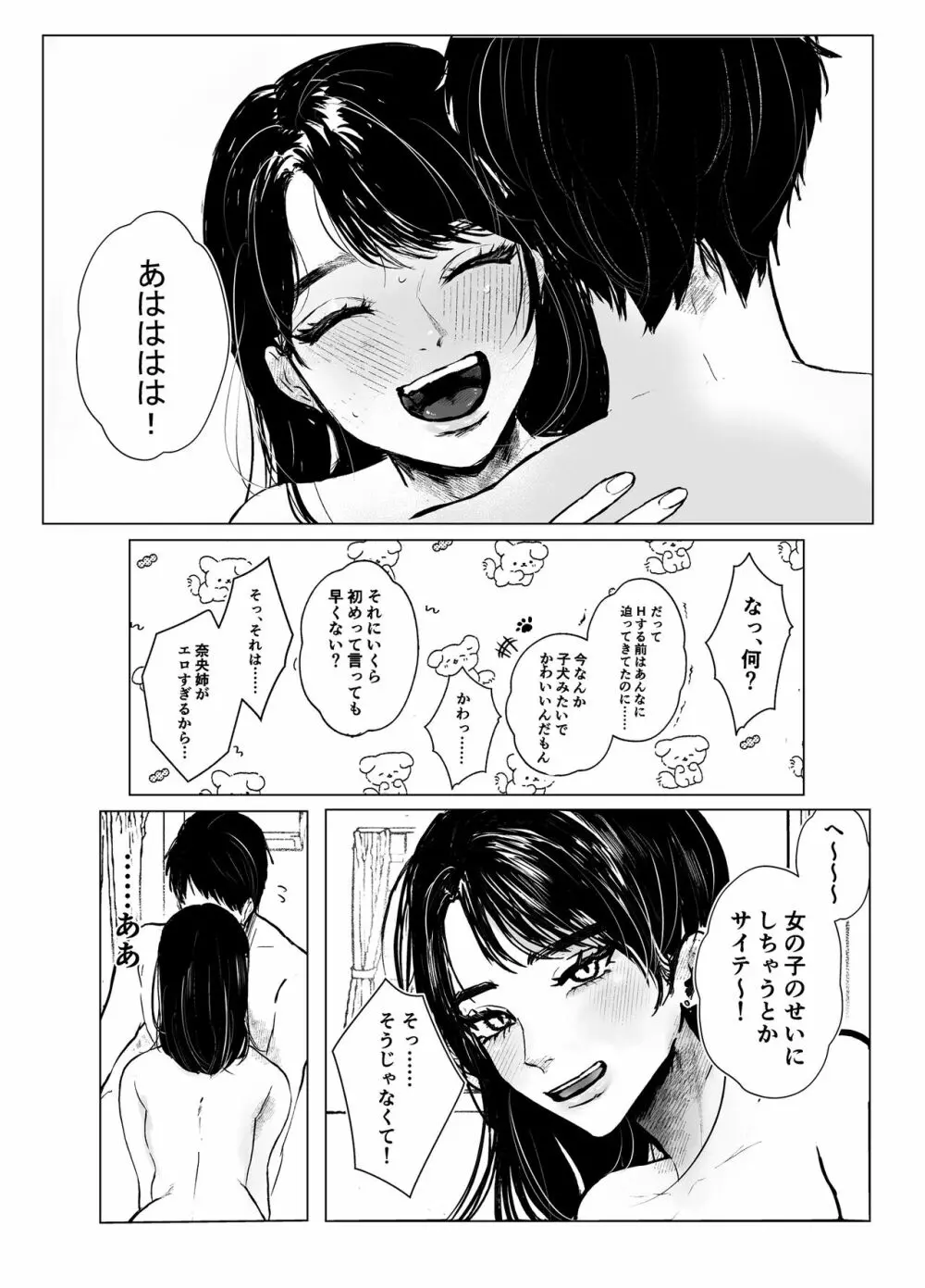 叔母と甥 ～姉御肌の叔母とひと夏の近親相姦浮気セックス～前編 30ページ