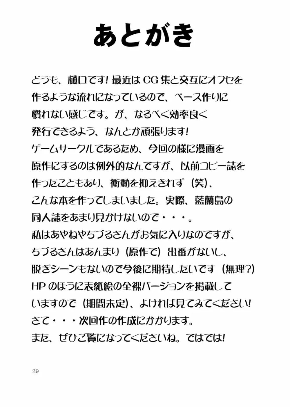 おかされて愛爛島REBIRTH 29ページ