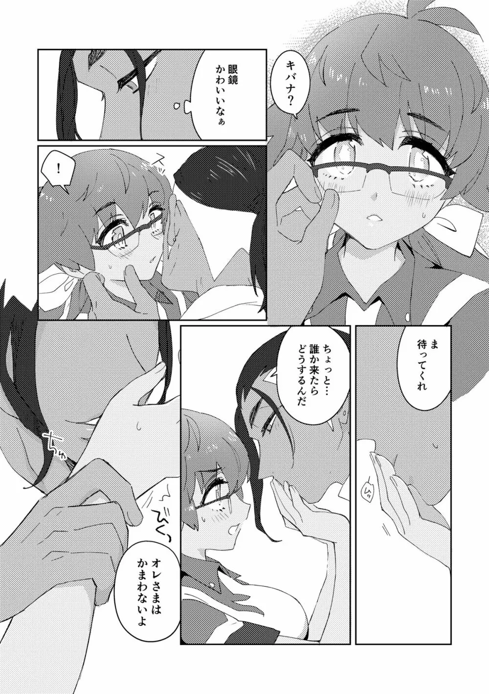 愛しのジムトレちゃん 14ページ