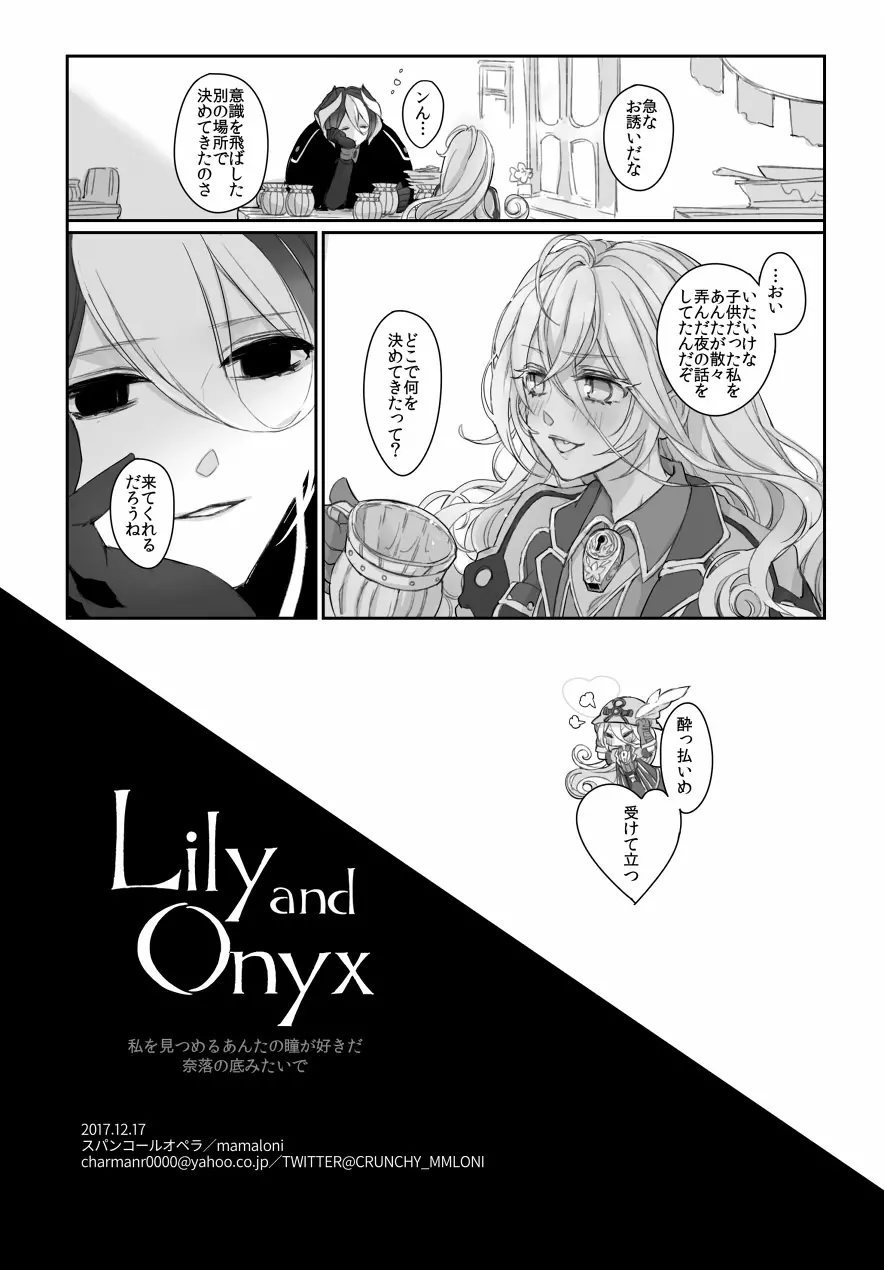 Lily and Onyx 16ページ