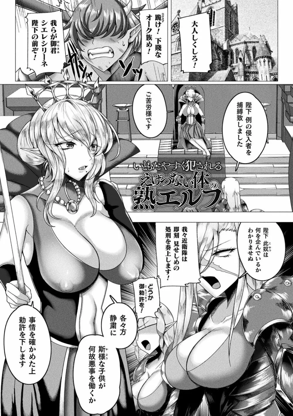 肥女爆乳カーニバル むちむち異種族Ｈ 86ページ