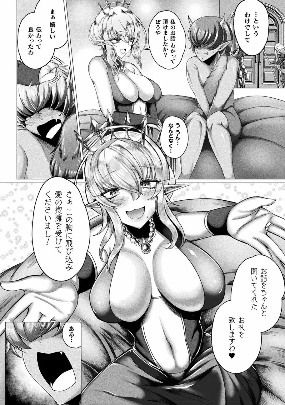 肥女爆乳カーニバル むちむち異種族Ｈ 89ページ