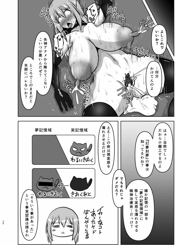 煌盾戦姫エルセイン 敗牝症候群／トラウマ克服特訓編 25ページ