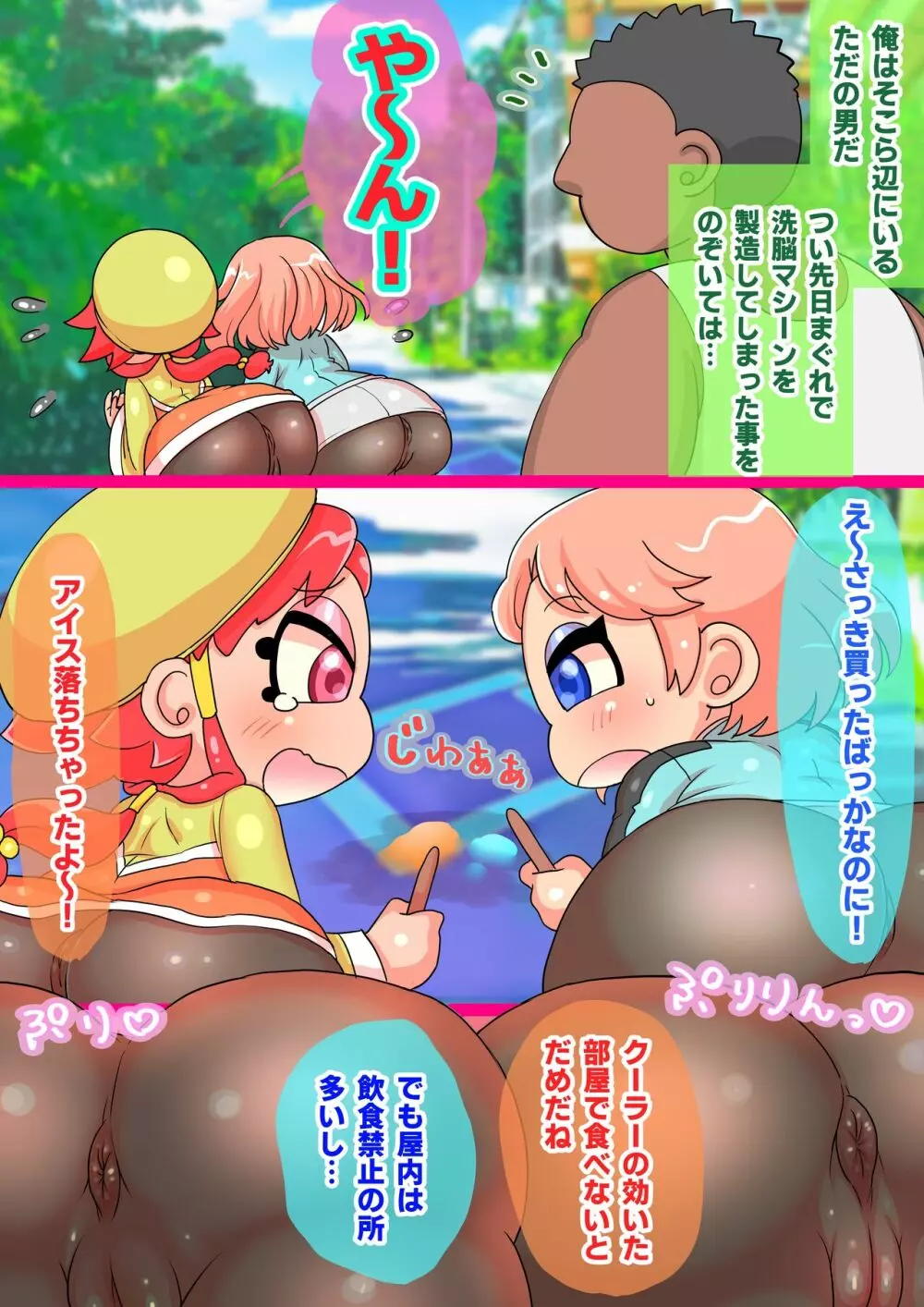 【リクエスト】エミちゃん＆シュカちゃん 1ページ