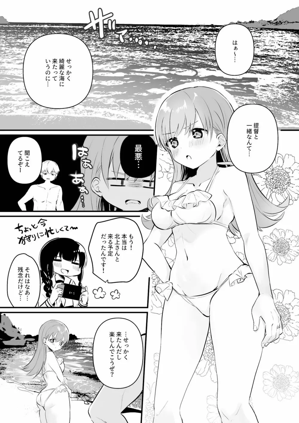 ドスケベ★サマーブック 3ページ