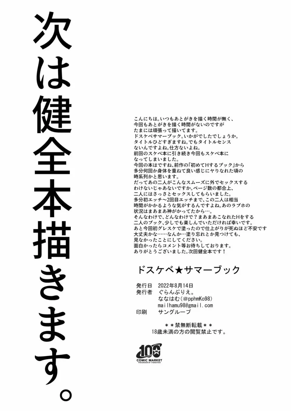 ドスケベ★サマーブック 34ページ