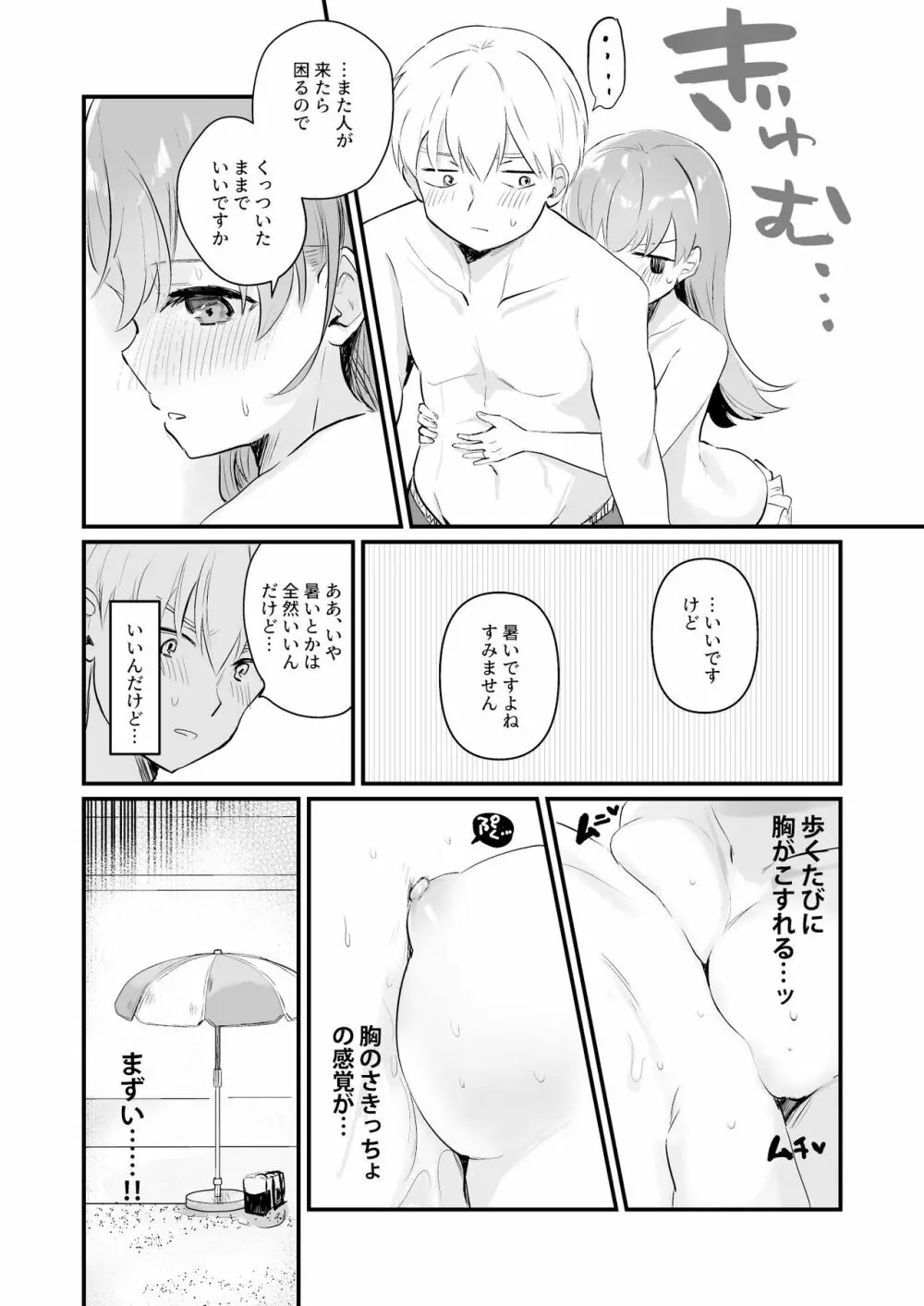 ドスケベ★サマーブック 8ページ