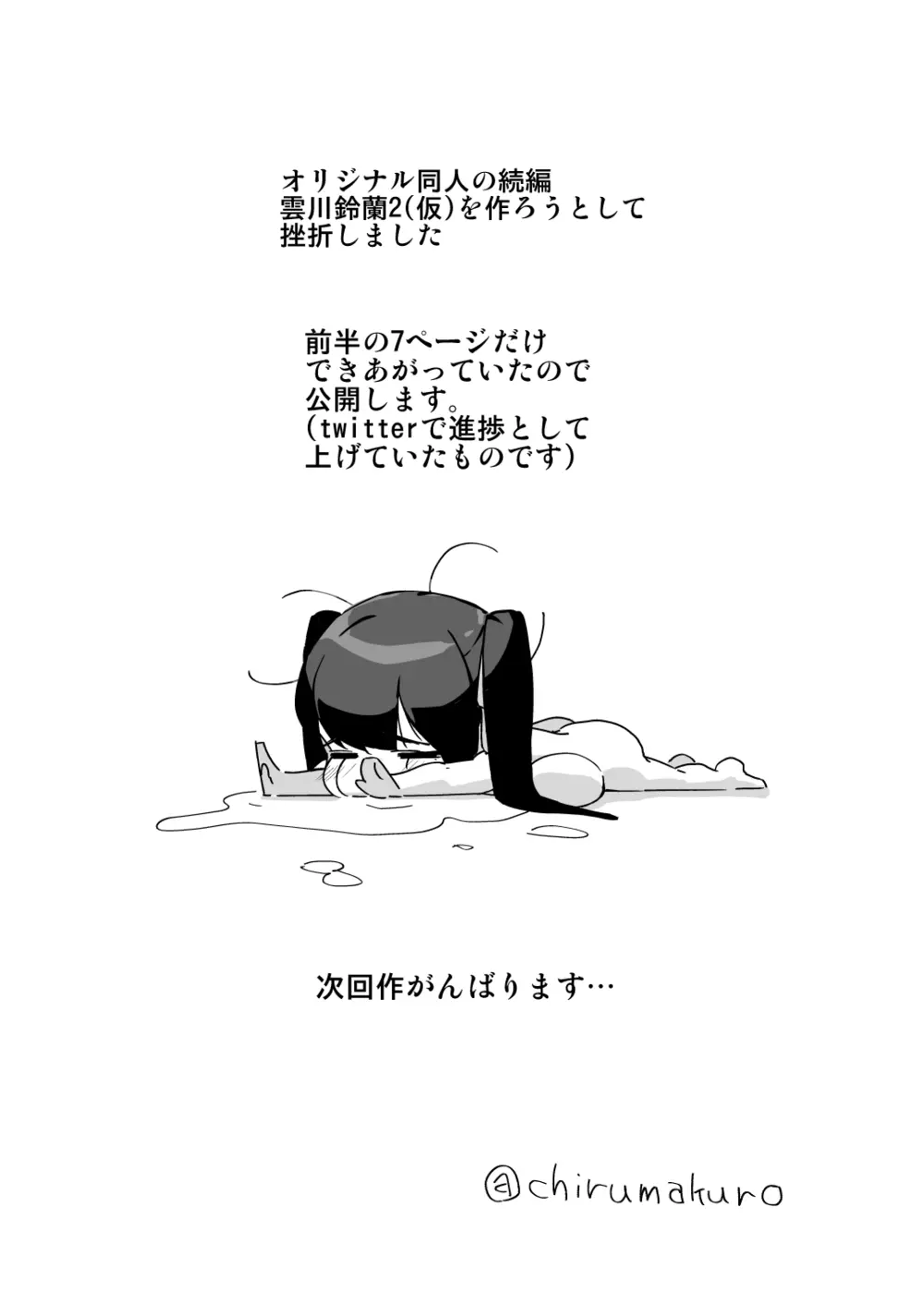 制作中止のオリジナル漫画 1ページ