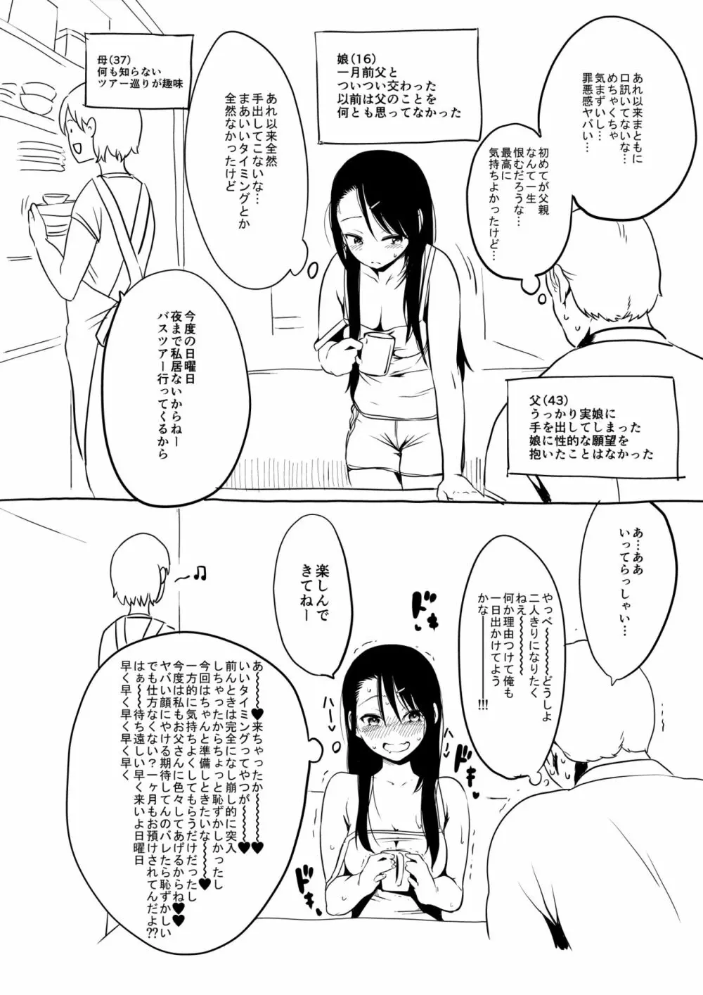 巨乳JK愛娘とらぶらぶ日曜日 1ページ