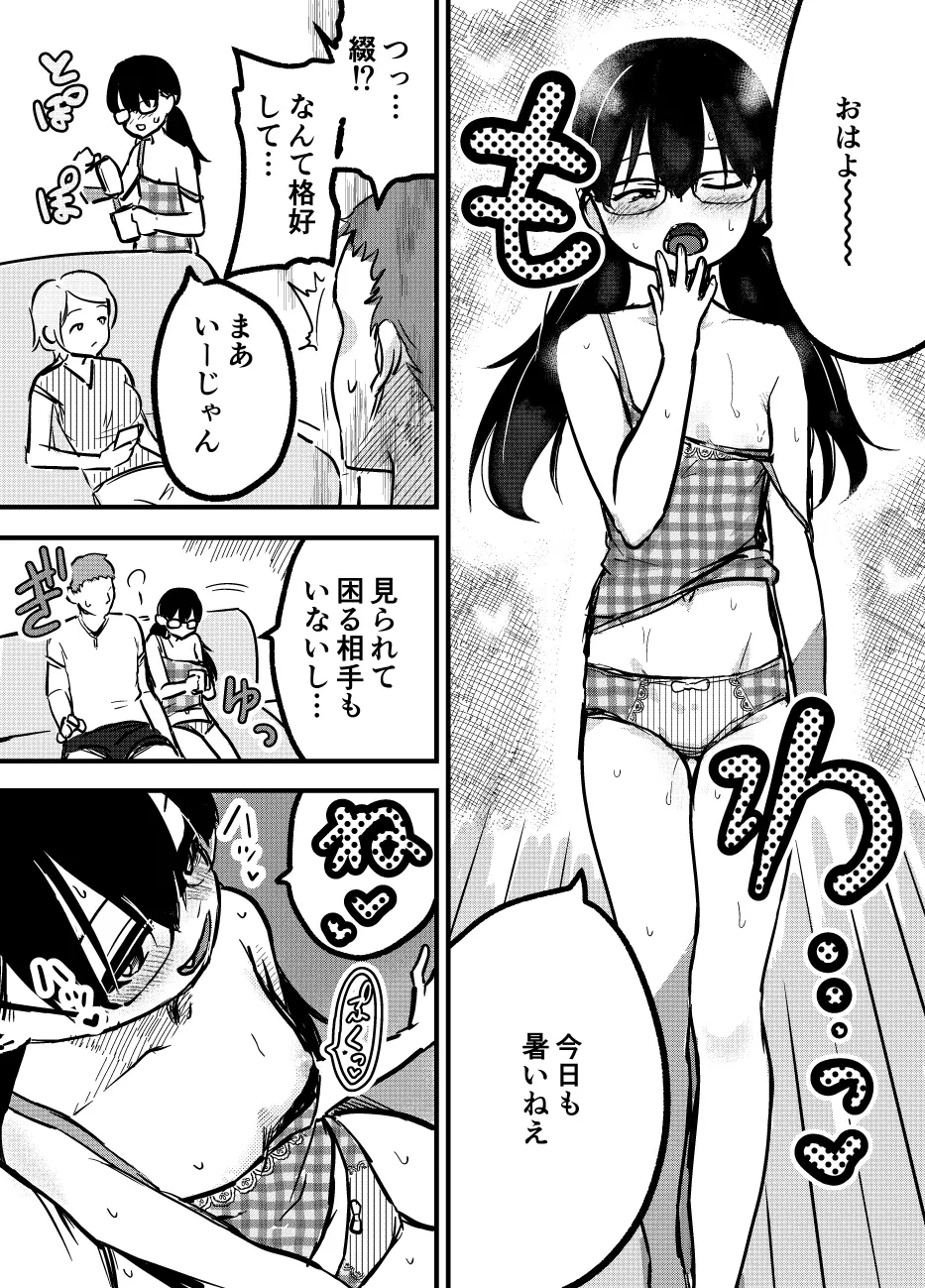 綴ちゃんの夏休み 1ページ