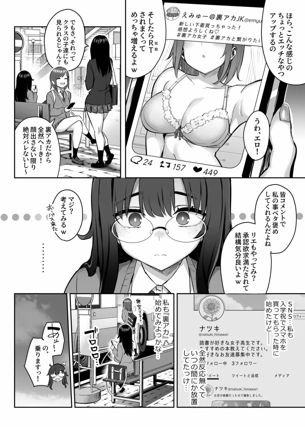 元陰キャの巨乳ヤリマン妹がエロすぎて、お兄ちゃんはもう…!! 0 ～地味子の私が変わった理由～ 5ページ