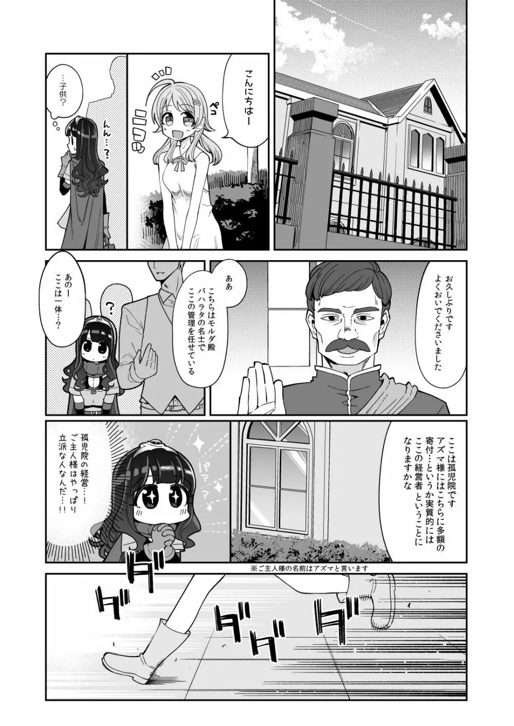 べんむすぼうけんのしょ14 パハラへん 5ページ