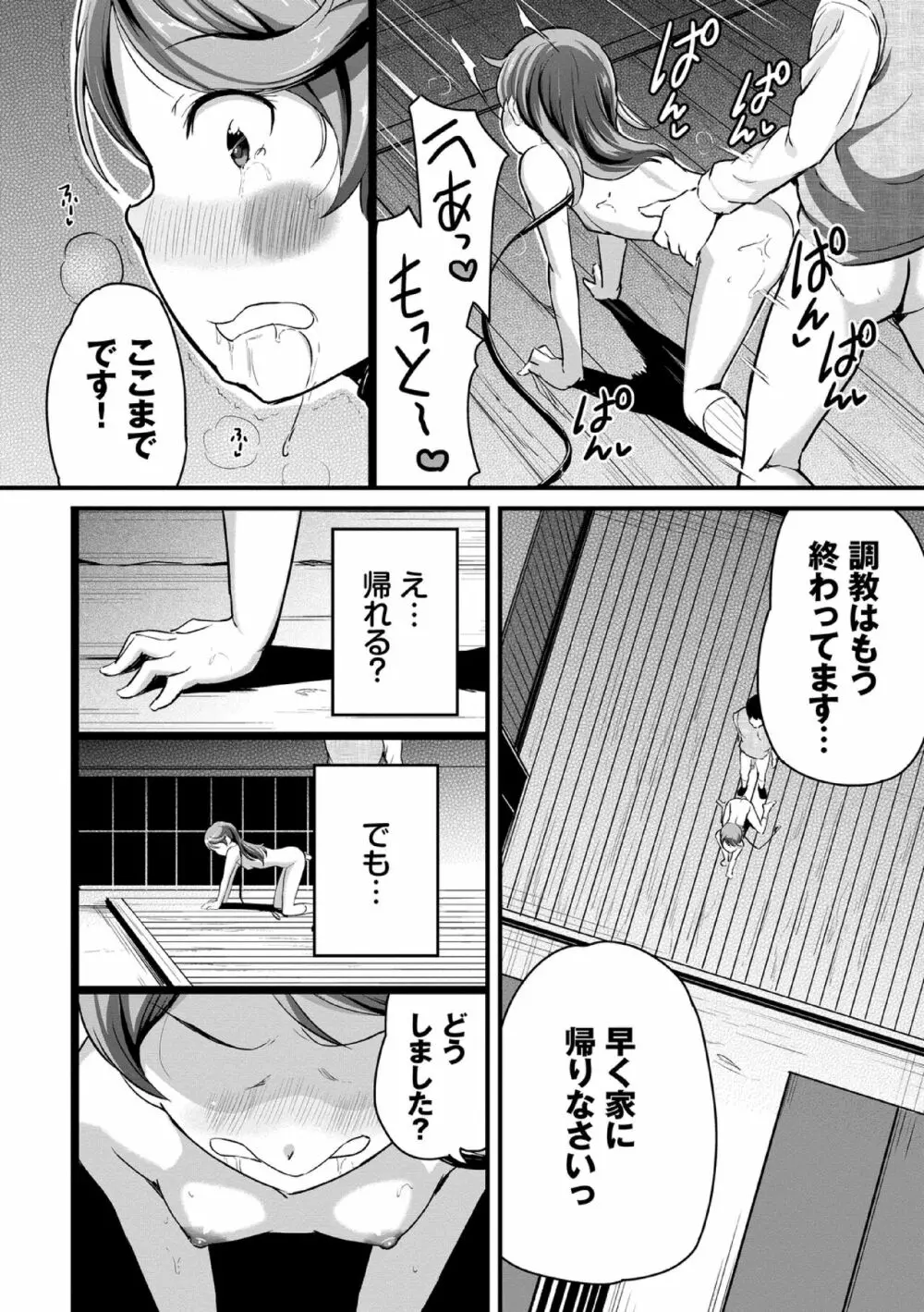 悪いコごっこ【電子限定版】 48ページ