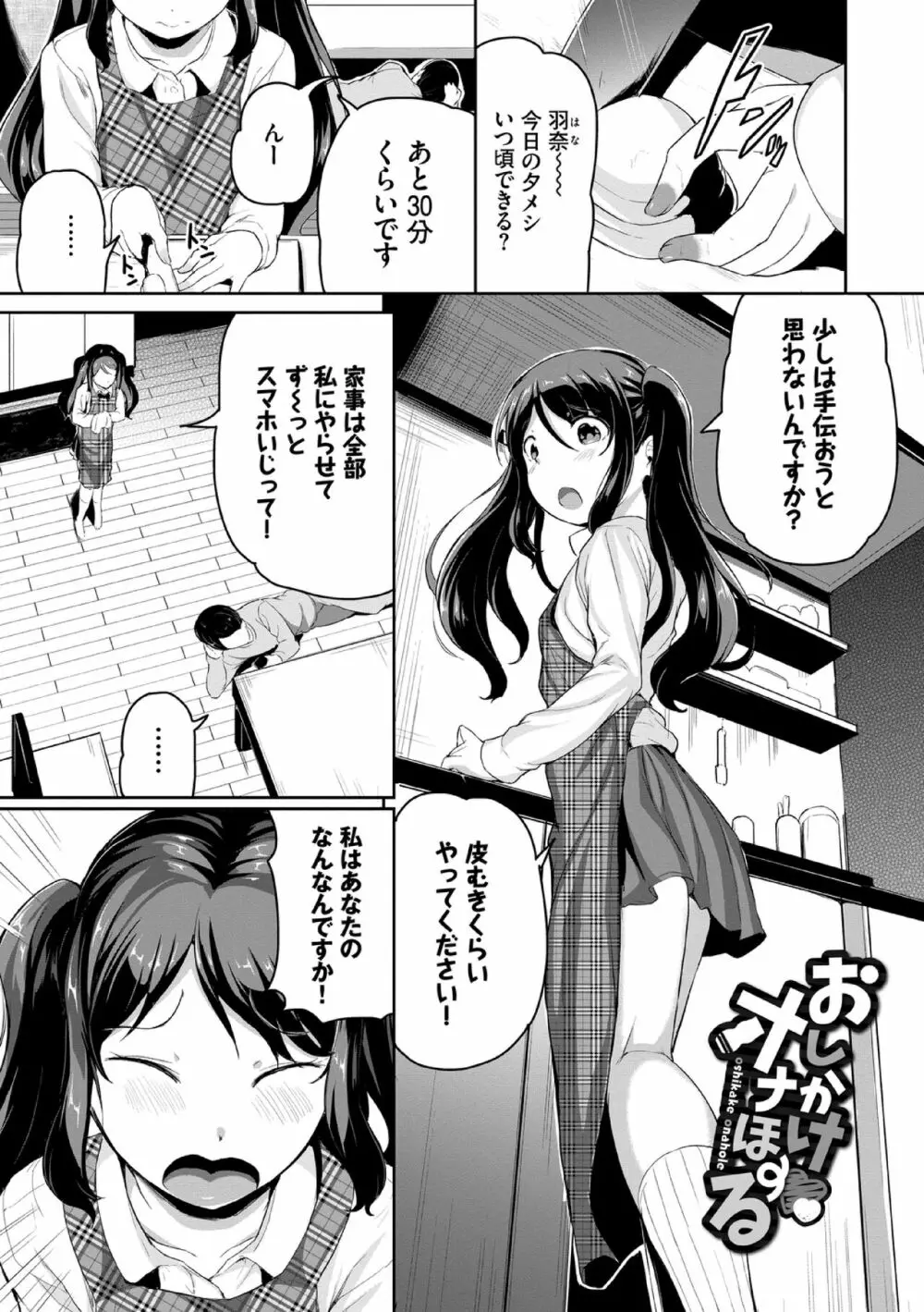 悪いコごっこ【電子限定版】 73ページ