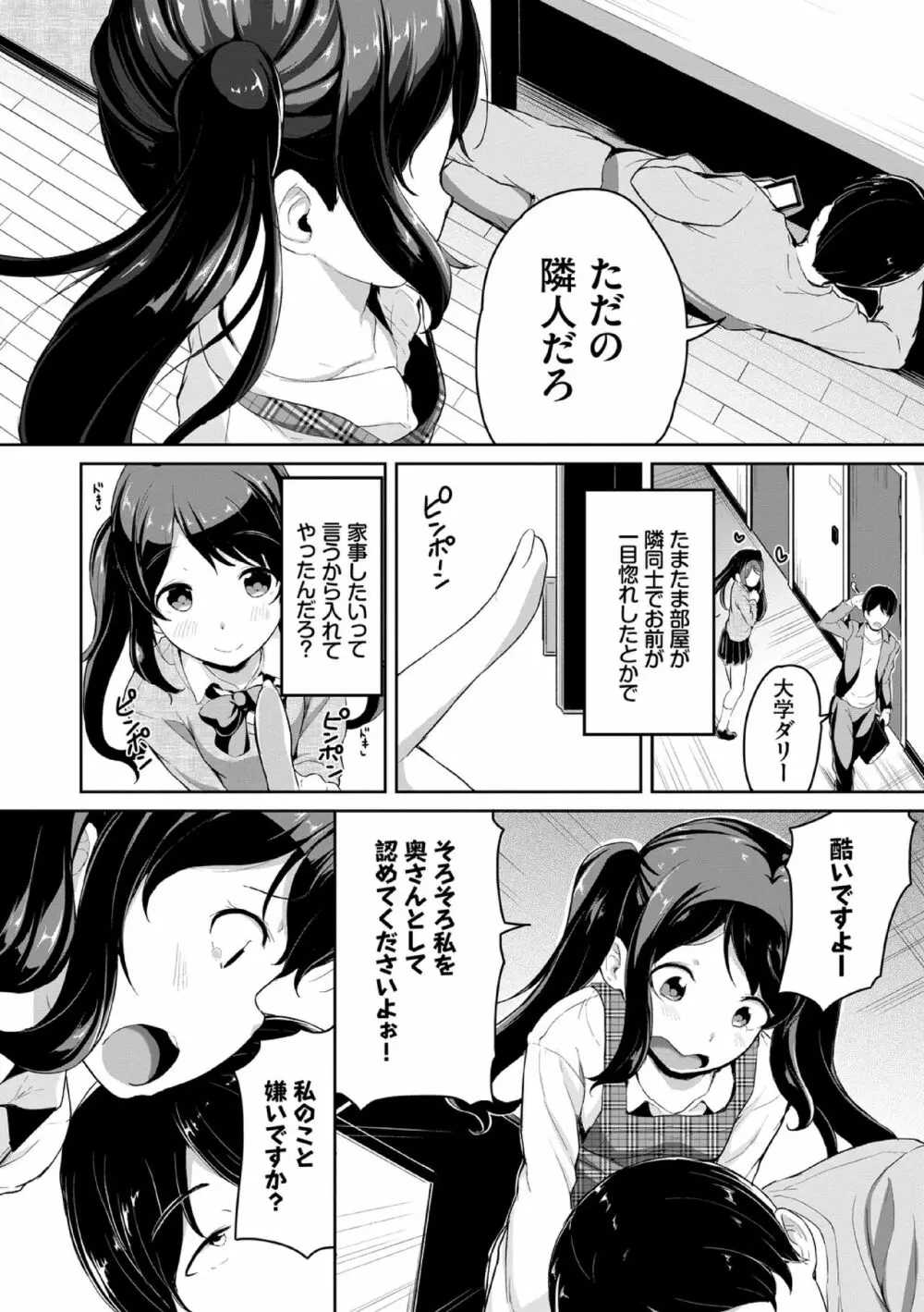 悪いコごっこ【電子限定版】 74ページ