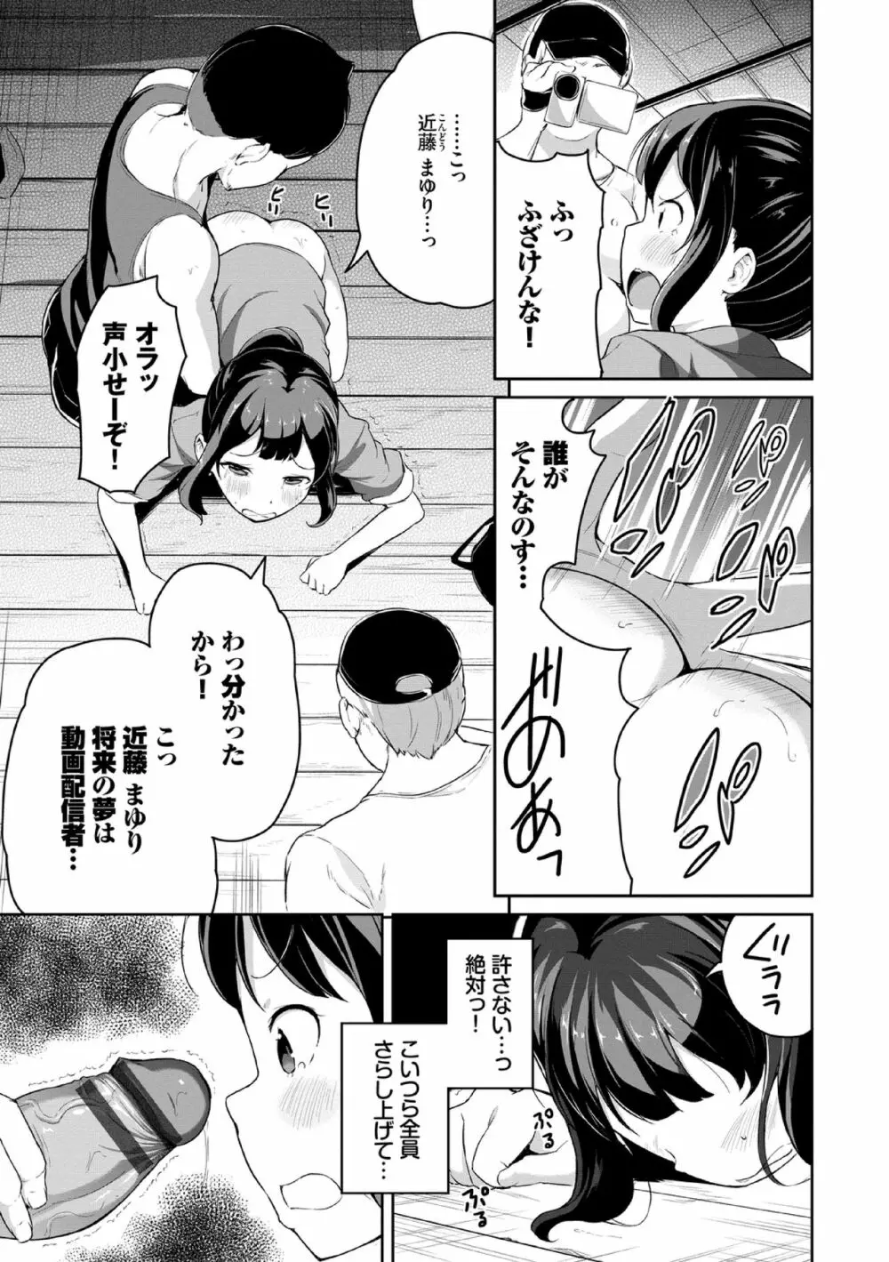 悪いコごっこ【電子限定版】 9ページ