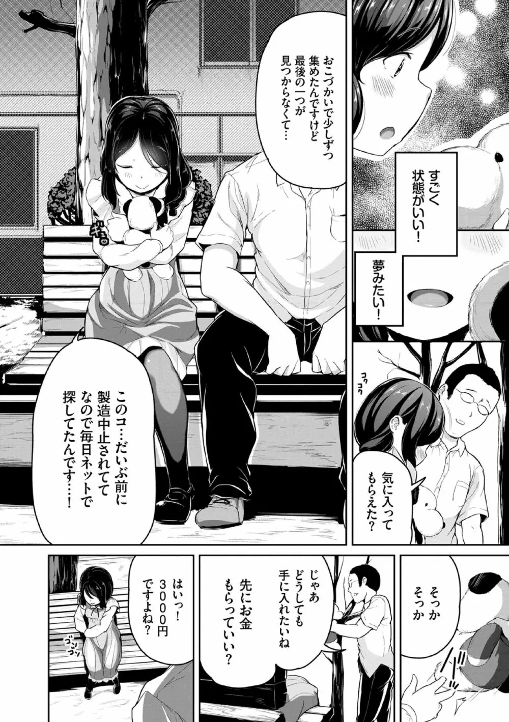 悪いコごっこ【電子限定版】 94ページ