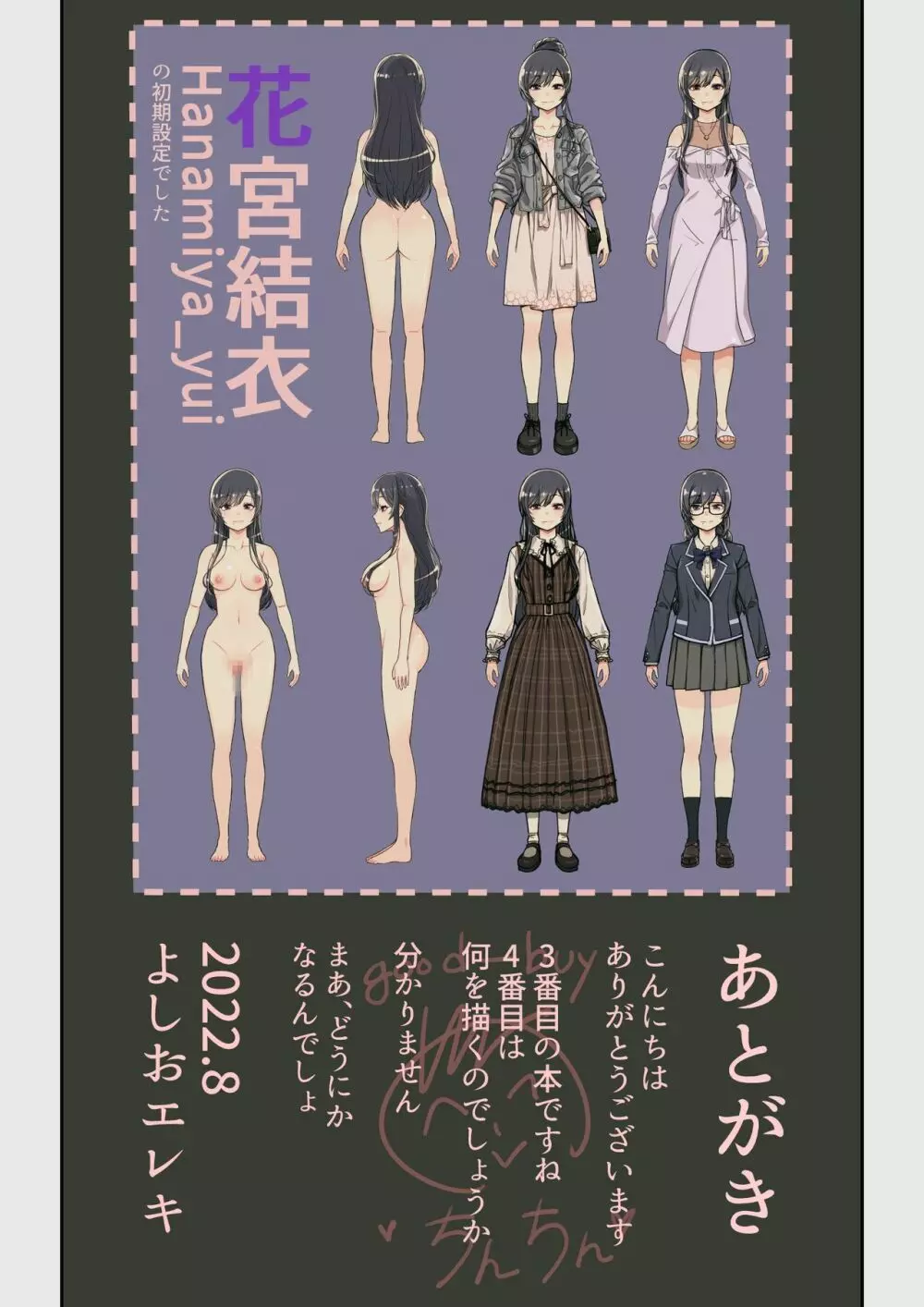 なぜ結衣がここに？ ーアプリで弟子に会うと結局やりまくる説 63ページ