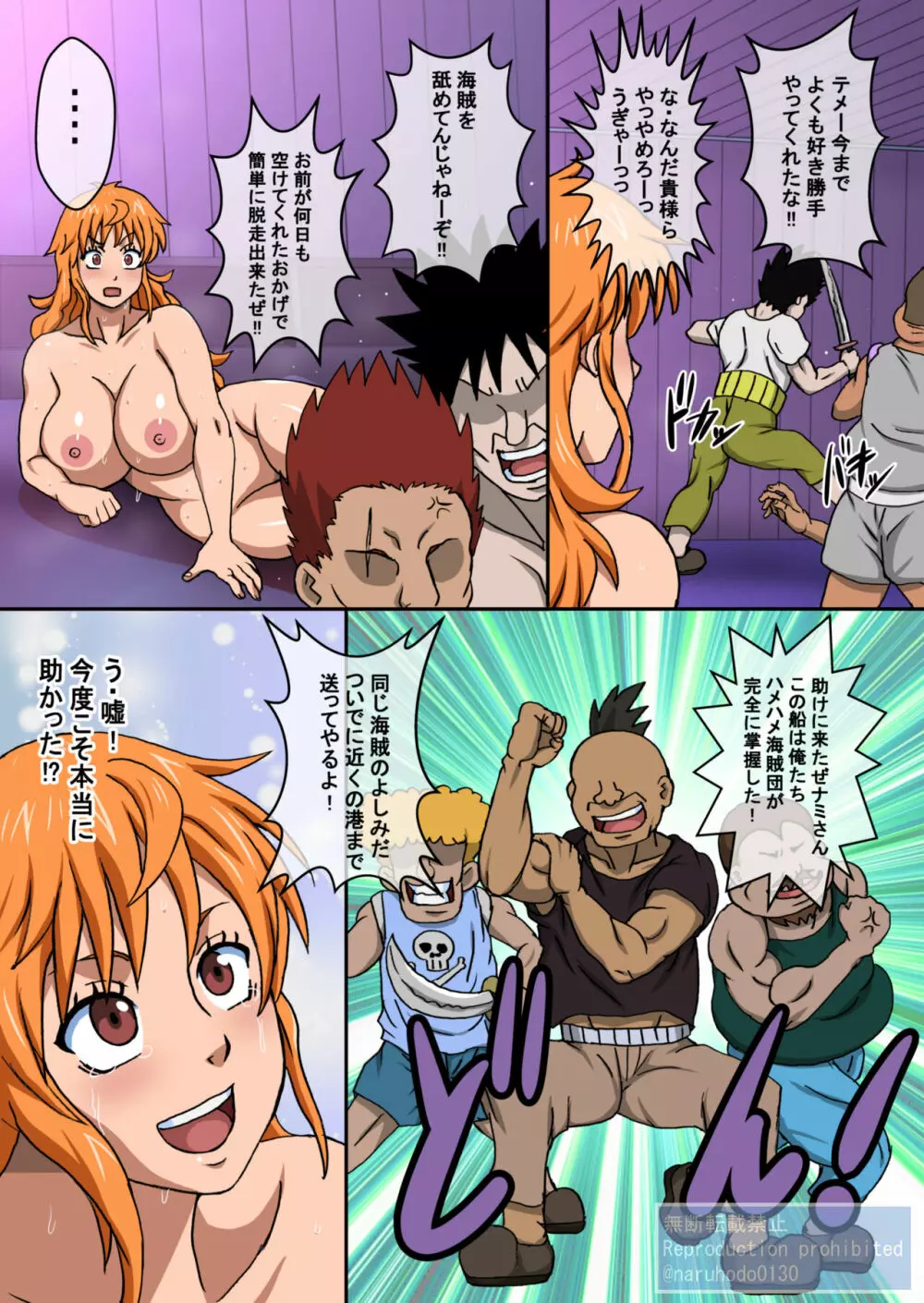 ナミ Saga Final 40ページ