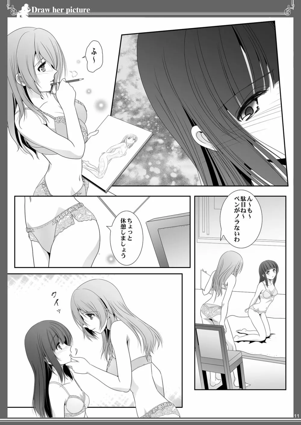 貴女を描く アユミとイクエのエスケッチ 11ページ