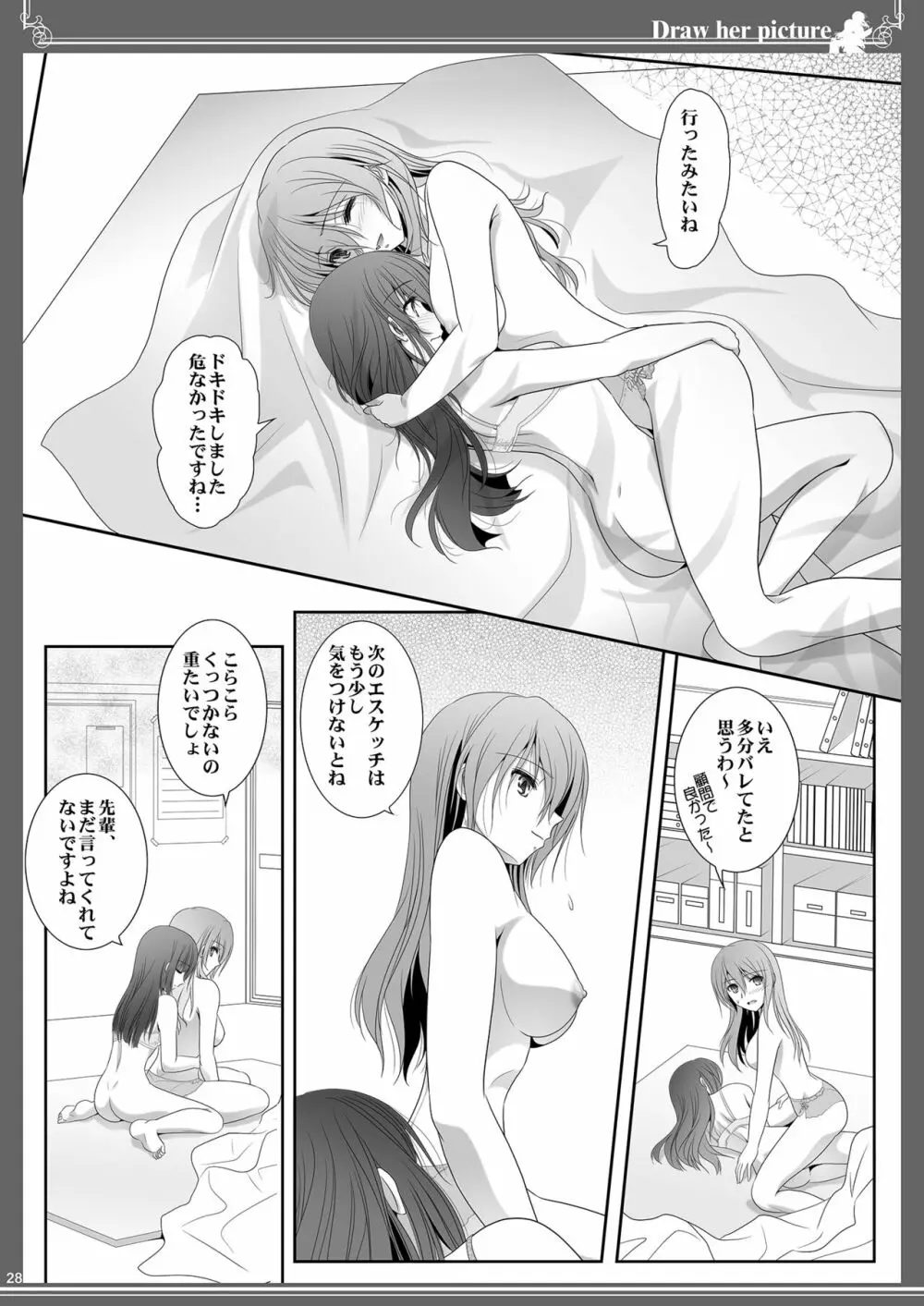 貴女を描く アユミとイクエのエスケッチ 28ページ