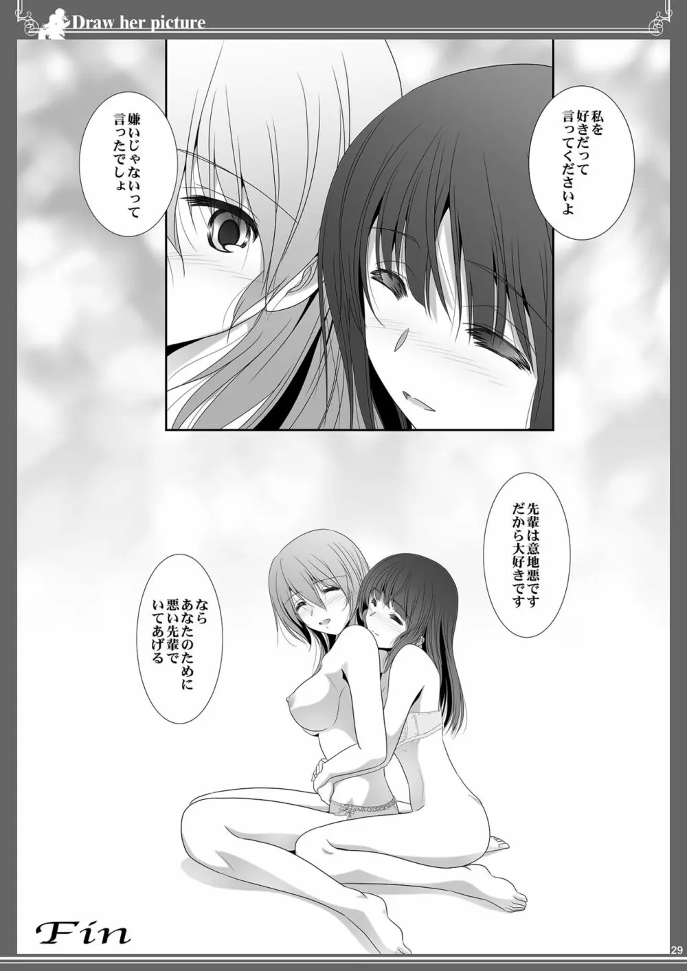 貴女を描く アユミとイクエのエスケッチ 29ページ