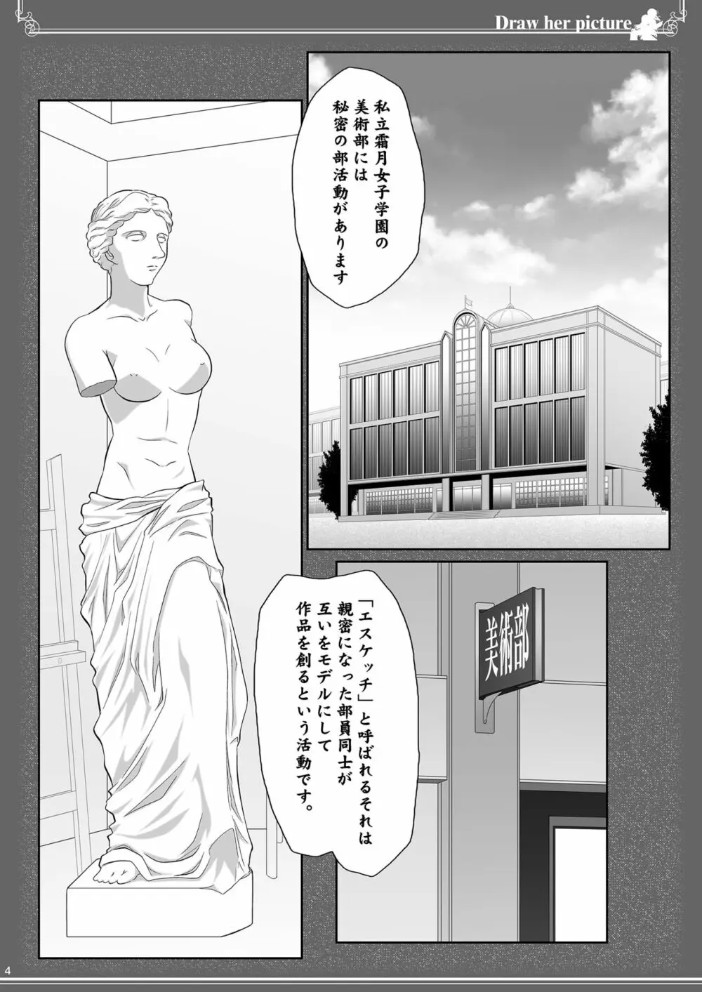 貴女を描く アユミとイクエのエスケッチ 4ページ