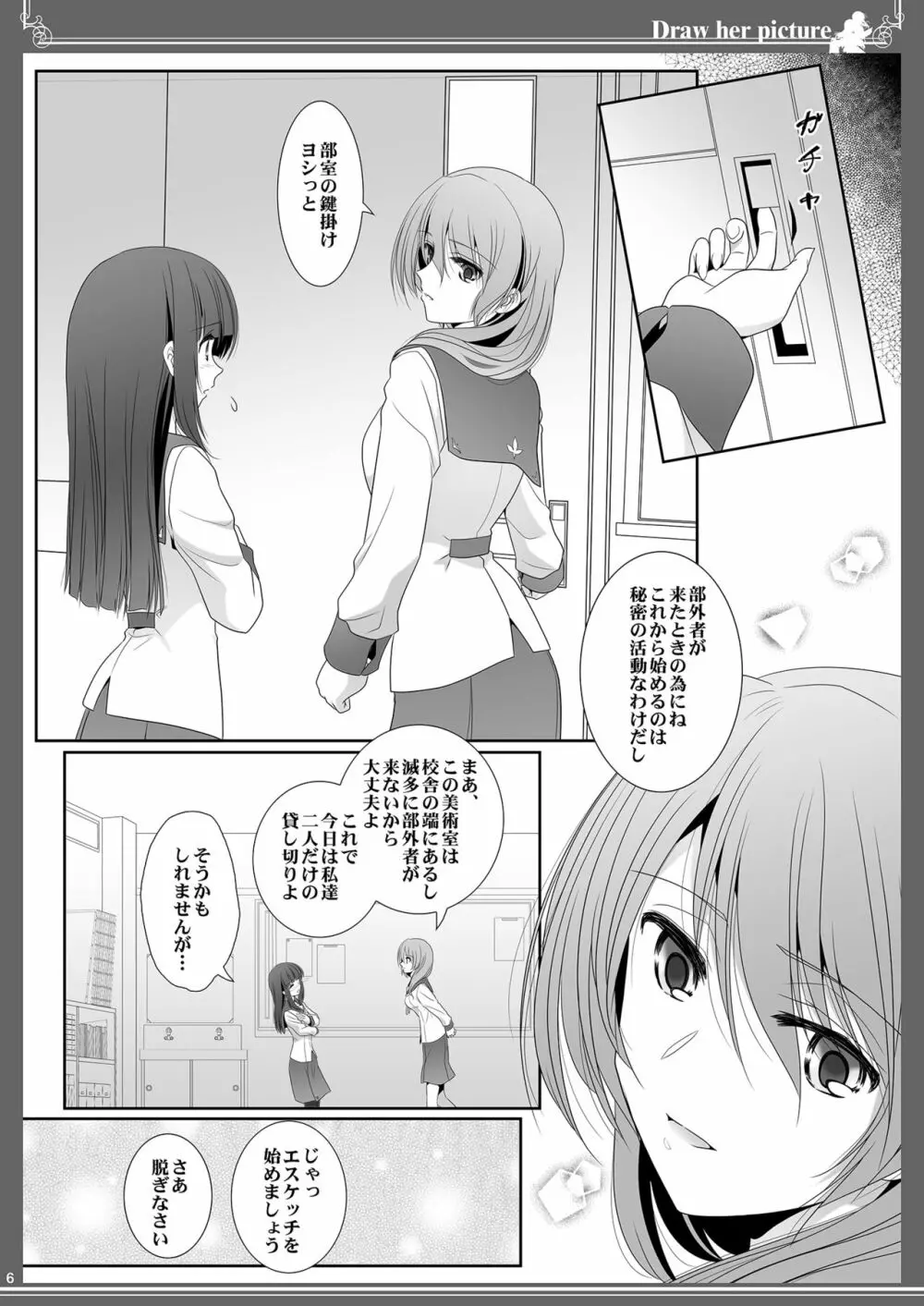 貴女を描く アユミとイクエのエスケッチ 6ページ