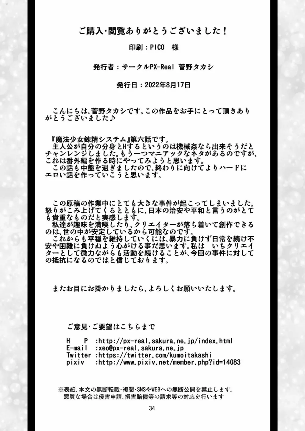 魔法少女錬精システム EPISODE 06 34ページ