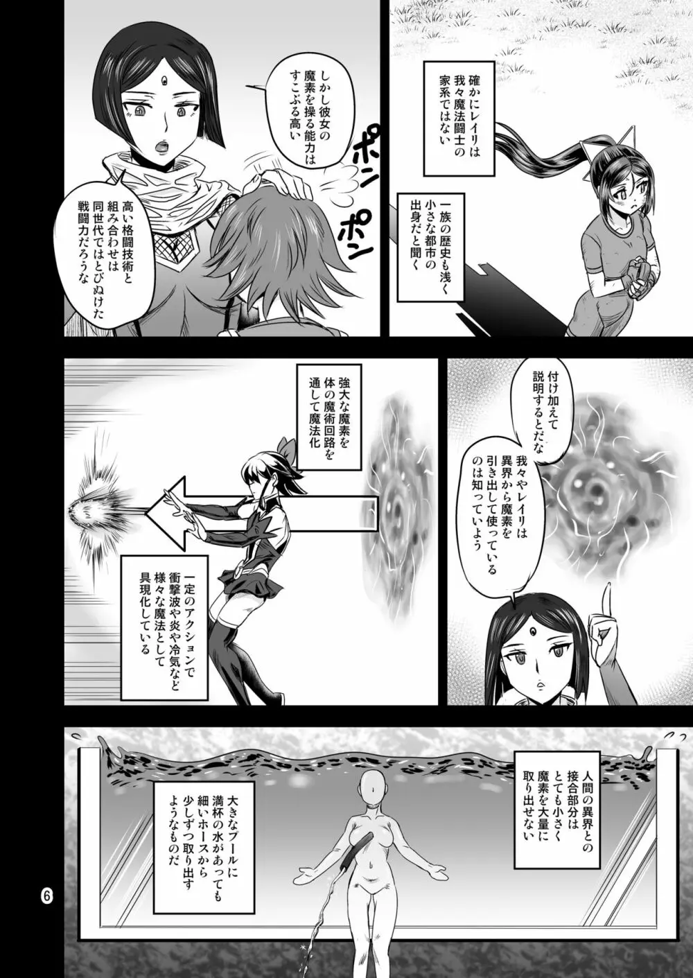 魔法少女錬精システム EPISODE 06 6ページ
