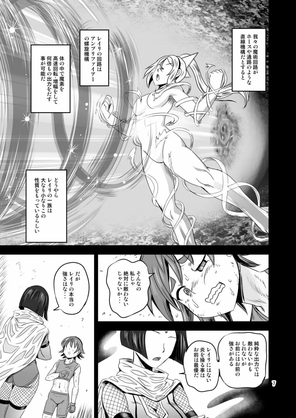 魔法少女錬精システム EPISODE 06 7ページ