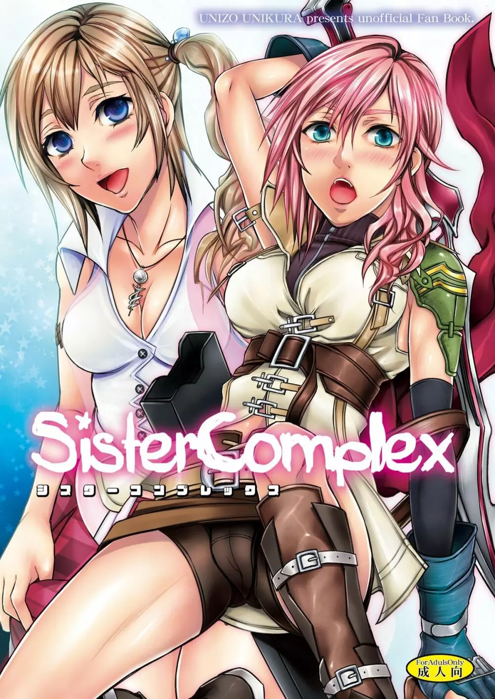 Sister Complex 1ページ