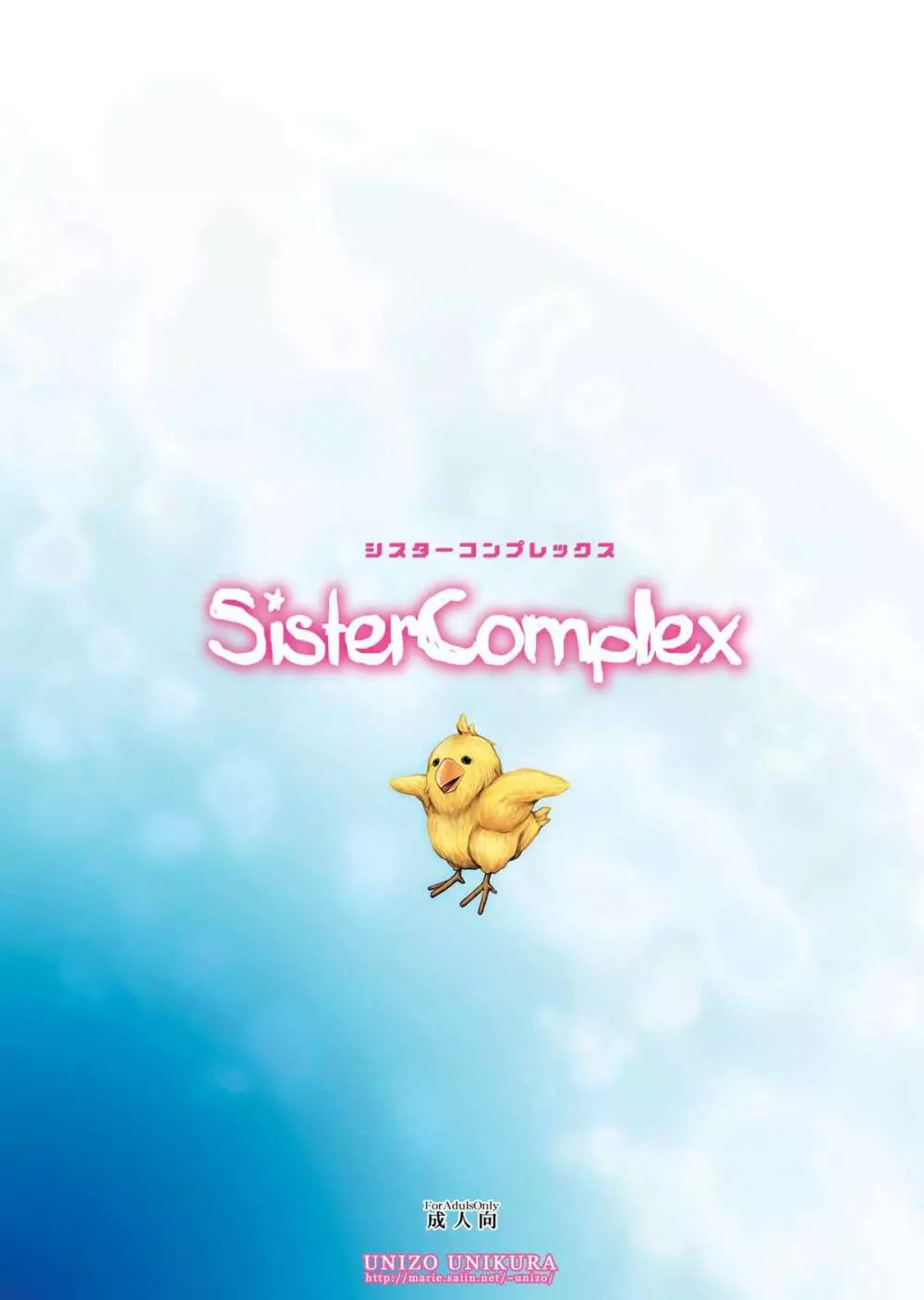 Sister Complex 39ページ