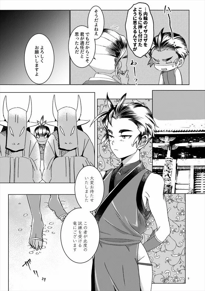 竜の男子の筆おろし 4ページ