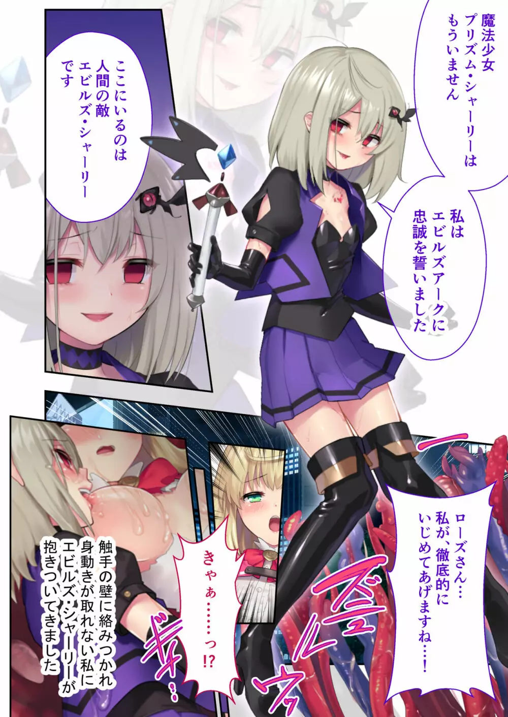 魔法少女ノーブル・ローズ ～最強魔物♂と「共生」セックス～ モザイクコミック総集編 24ページ