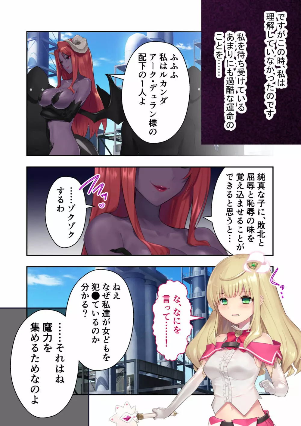 魔法少女ノーブル・ローズ ～最強魔物♂と「共生」セックス～ モザイクコミック総集編 6ページ