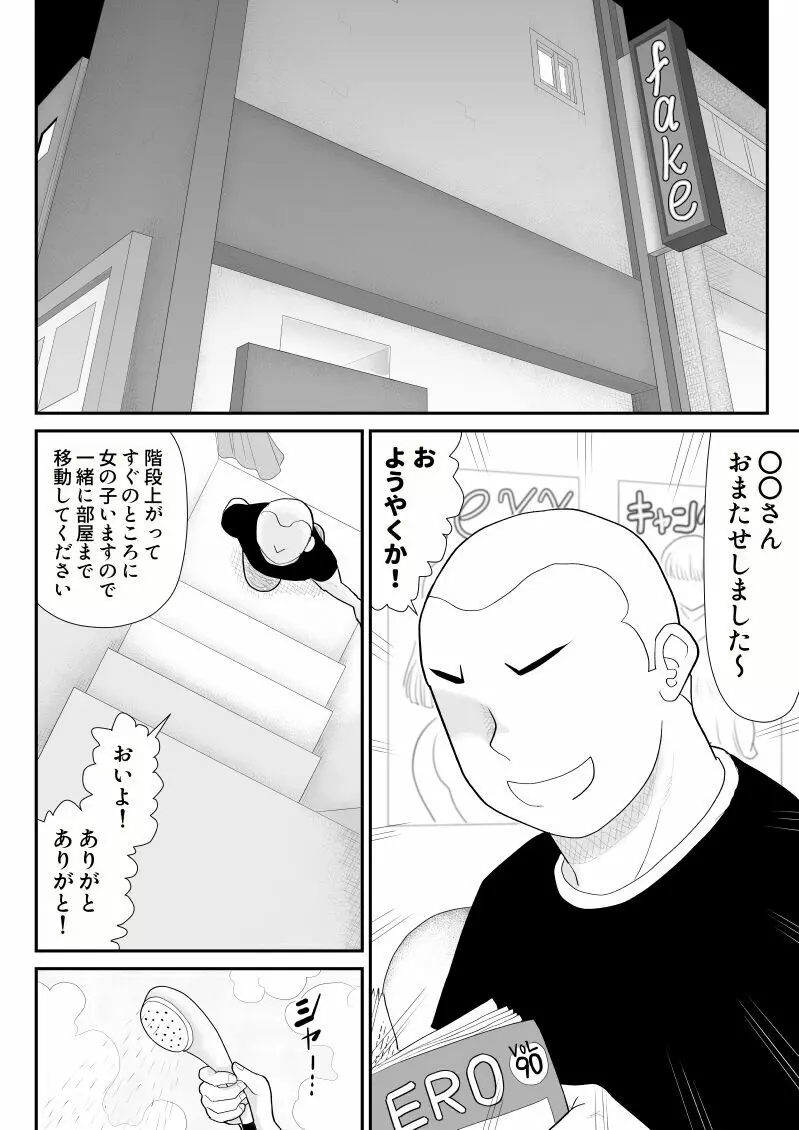 ソープ・FAKE庵 4ページ