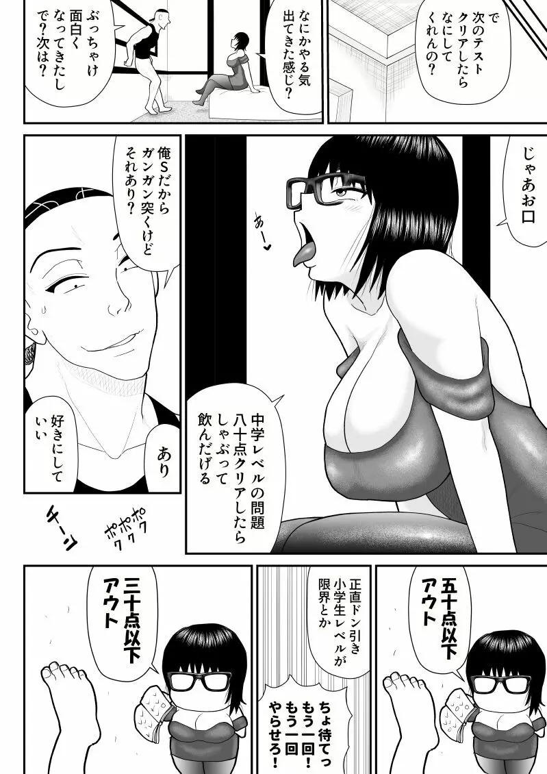 地味だがエロいやりすぎ先生 14ページ