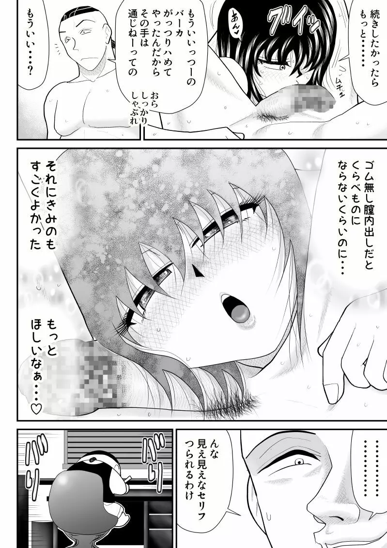 地味だがエロいやりすぎ先生 44ページ