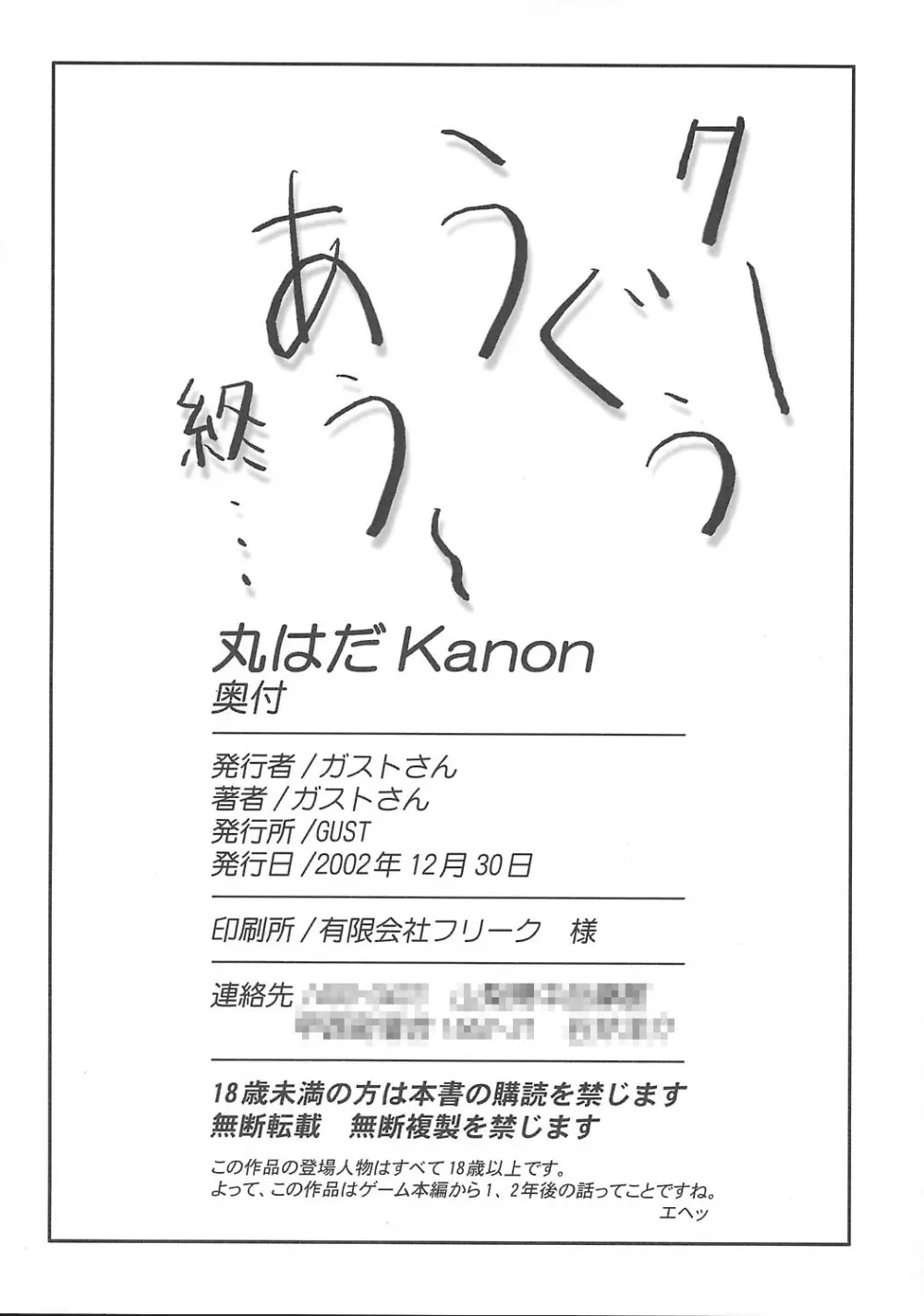 丸はだKanon 49ページ