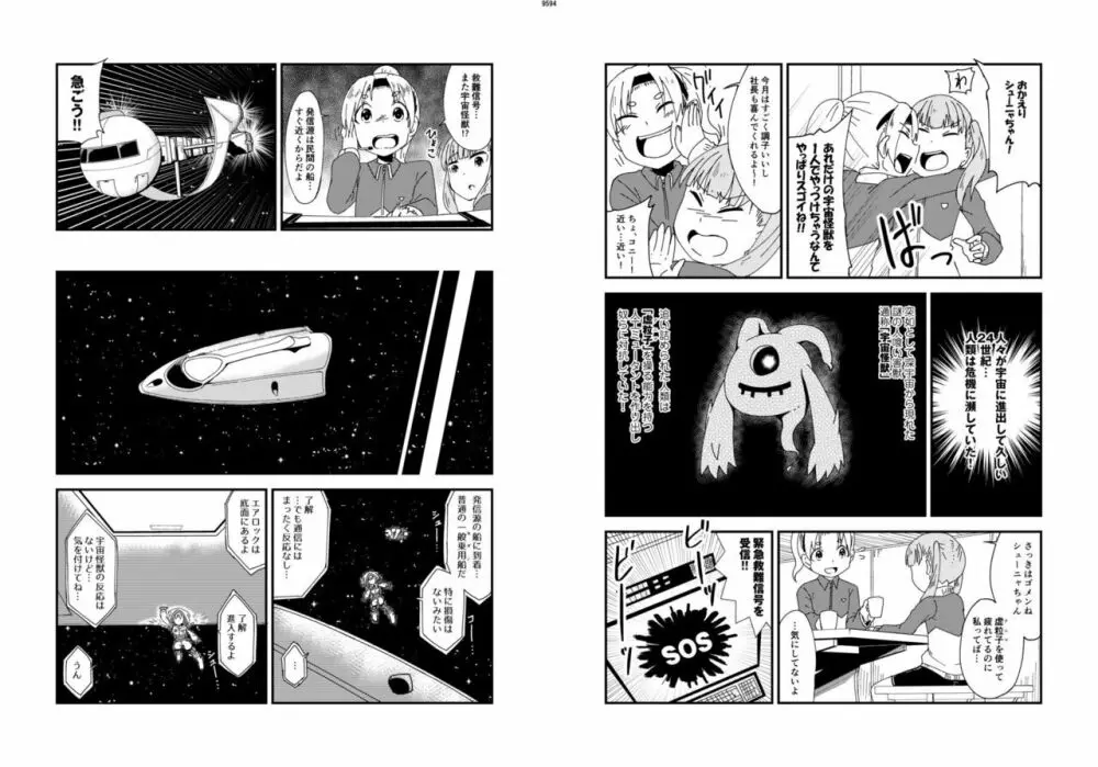 宇宙人・巨女/丸呑み合同誌 2023年版 47ページ